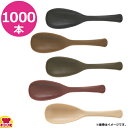 コイル スープスプーン 木目 1000本(送料無料 代引不可)