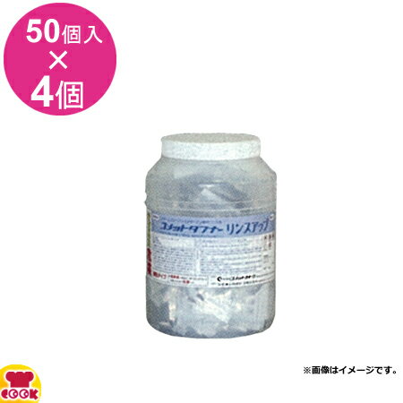 コメットカトウ コメットタフナーリンスアップ 50個×4（送料無料 代引不可）