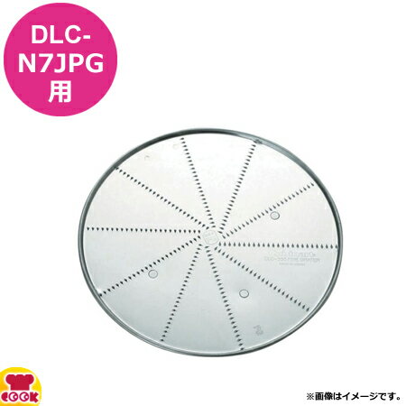 クイジナート DLC-N7JPG用部品 おろし金 DLC-035TXJ（送料無料 代引OK）