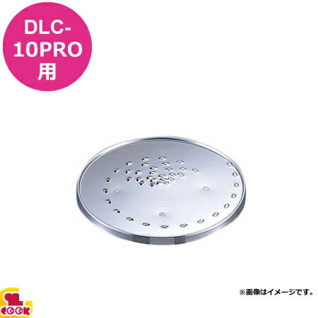 クイジナート DLC-10PRO用部品 ファインシュレッダー DLC-834TX（代引OK）