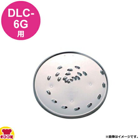 クイジナート DLC-6G用部品 ミディアムシュレッダー DLC-837TX（代引OK）