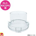 ハミルトン 18-8ドリンクミキサー用カップ FDL04【送料無料】