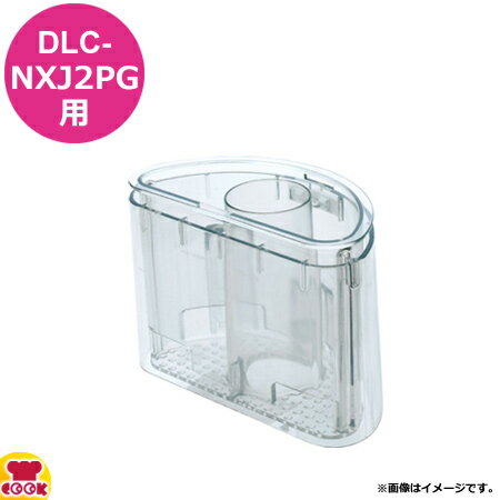 クイジナート DLC-NXJ2PG用部品 プッシャースリーブ DLC-NXPS2（送料無料 代引OK）