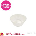 ナニワ紙工 グラシンカップケース 深口 3F 底20φ×H20mm 1,000枚入×100本(送料無料 代引不可)