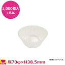 ナニワ紙工 グラシンカップケース 深口 13F 底70φ×H38.5mm 1,000枚入×18本(送料無料 代引不可)