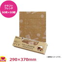 天満紙器 ワックスペーパー クラフトフレンチ50枚入×50箱 290X370mm WP5200(送料無料 代引不可)