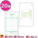 大黒工業 会計票 8行 番号入(No.1~100)K-402N 100枚×20冊(代引不可)