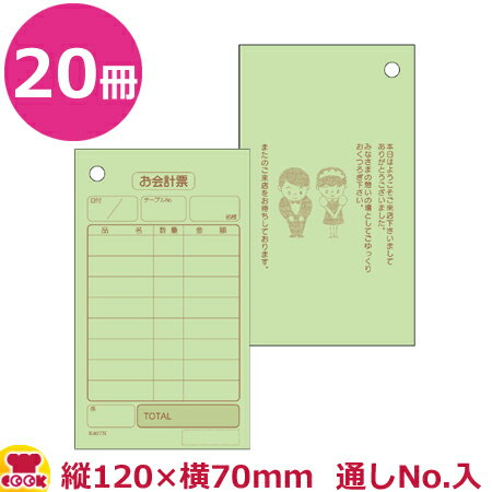 大黒工業 会計票 8行 番号入(No.1～100)K-407N 100枚×20冊（代引不可）