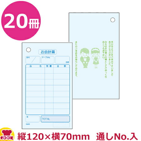 区分サイズ縦120×横70mm入数20●お客様のオーダーが一度で決まるお店向きの通しナンバー入り単式伝票です。●100枚ごとに表紙と裏ボールが付いていて、のりづけ製本されています。●No.1〜100までの通しナンバー入りです。●オーナーが店舗に常駐できない場合に、従業員による不正防止に役立ち、また、伝票の整理にも役立ちます。●紙／色上質薄口アサギ 　刷色／(表)スカイブルー　(裏)ライトグリーン【クッククック インテリア 店舗備品 会計伝票 大黒工業 原産地：日本 K-408N 4975139556697 201011 伝票 会計 1枚 番号 ナンバー だいこく ダイコク】▼こちらもどうぞ▼大黒工業 会計票 8行 浅黄 K-408 100枚×20冊大黒工業 会計票 8行 番号入(No.1〜100)K-407N 100枚×20冊大黒工業 会計票 12行 K-406 100枚×20冊大黒工業 会計票 17行 K-405 100枚×20冊