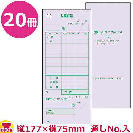 区分サイズ縦177×横75mm入数20●お客様のオーダーが一度で決まるお店向きの通しナンバー入り単式伝票です。●100枚ごとに表紙と裏ボールが付いていて、のりづけ製本されています。●No.1〜100までの通しナンバー入りです。●お客様に合計金額だけを渡し、口に出さず請求金額を伝えることができます。●料理店向き●紙／色上質薄口 藤 　刷色／(表)緑　(裏)草【クッククック インテリア 店舗備品 会計伝票 大黒工業 原産地：日本 K-503N 4975139557632 201104 伝票 会計 1枚 番号 ナンバー お酒 ビール 小計 消費税 立替 ちぎれる ちぎる 破れる 破る だいこく ダイコク】▼こちらもどうぞ▼大黒工業 会計票 勘定書付 藤 飲食店用 ミシン1本 K-503 100枚×20冊大黒工業 会計票 勘定書付 ミシン1本 番号入(No.1〜100)K-502N 100枚×20冊大黒工業 会計票 勘定書付 料理店用 品名入 ミシン1本 K-502 100枚×20冊大黒工業 会計票 11行 勘定書付 番号入(No.1〜100)K-501N 100枚×20冊