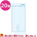大黒工業 会計票 2枚複写 ミシン6本 番号入(No.1~50)K-601N 50組×20冊(送料無料 代引不可)