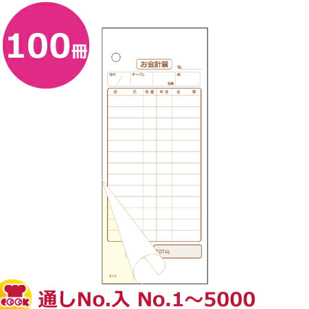 大黒工業 会計票13行2枚複写ミシン1本番号入(No.1～5000)K-603NL 50組×100冊（送料無料 代引不可）