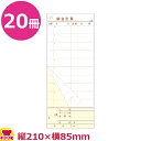 大黒工業 会計票 10行 2枚複写 ミシン10本(オバケ) K-605 50組×20冊(送料無料 代引不可)