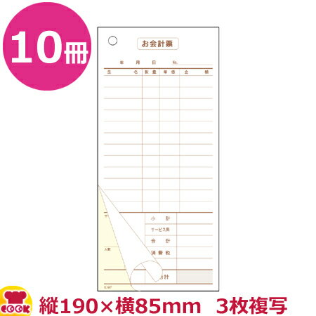 区分サイズ縦190×横85mm入数10●掛売りを行って2枚目を請求明細として渡す場合(信用UP)店舗での売り上げを本部に報告する場合、出前をする場合に使用します。●ノーカーボン紙使用●1枚目　紙／白N40　刷色／茶　ミシン／なし●2枚目　紙／クリームN40 　刷色／茶　ミシン／なし●3枚目　紙／ピンクN40　刷色／茶　ミシン／なし　上のり【クッククック インテリア 店舗備品 会計伝票 大黒工業 原産地：日本 K-608 4975139557274 201211 伝票 会計 3枚 ノーカーボン だいこく ダイコク】▼こちらもどうぞ▼大黒工業 会計票 12行 2枚複写 K-607 50組×10冊大黒工業 会計票 12行 2枚複写 ミシン1本 K-606 50組×20冊大黒工業 会計票 10行 2枚複写 ミシン10本(オバケ) K-605 50組×20冊大黒工業 会計票 10行 2枚複写 ミシン10本 K-604 50組×20冊