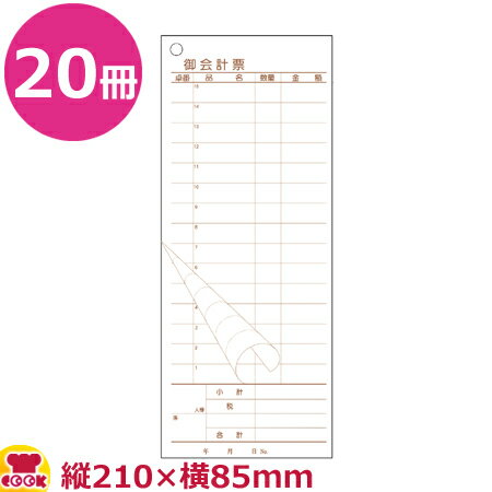 大黒工業 会計票 15行 2枚複写 ミシン15本 K-611 50組×20冊（送料無料 代引不可）