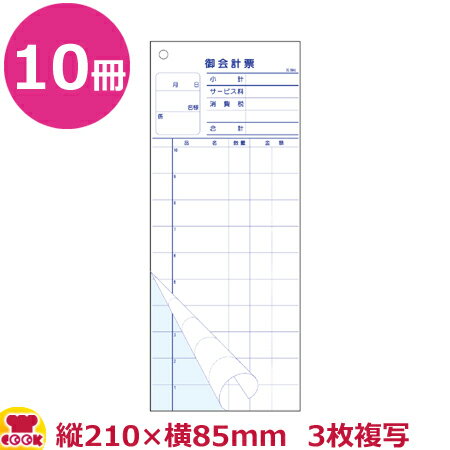 【まとめ買い10個セット品】会計伝票 2枚複写 S-30 (50枚組×5冊入)【厨房用品 調理器具 料理道具 小物 作業 業務用】【ECJ】