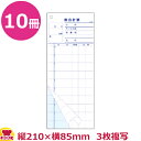 大黒工業 会計票 10行 3枚複写 1枚目ミシン10本 K-640 50組×10冊(送料無料 代引不可)