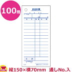 大黒工業 会計票 12行 番号入(No.1～10000)S-01L 100枚×100冊（送料無料 代引不可）