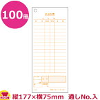 大黒工業 会計票 15行 番号入(No.1～10000)S-03L 100枚×100冊（送料無料 代引不可）