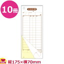 大黒工業 会計票 14行 ミシンなし 2枚複写 S-10 50組×10冊(代引不可)
