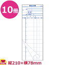 大黒工業 会計票 ミシン10本 2枚複写 S-20A 50組×10冊(代引不可)