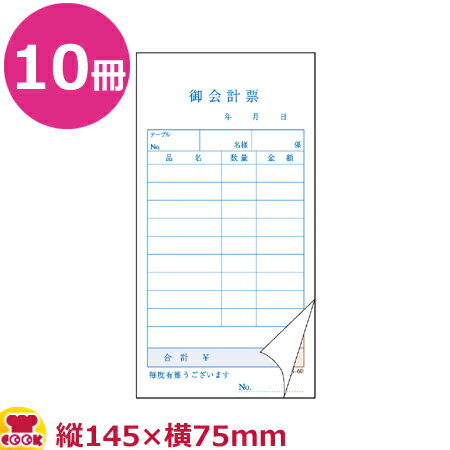 大黒工業 会計票 9行 2枚複写 S-60 50組×10冊（代引不可）