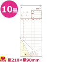 大黒工業 会計票 ミシン1枚目11本 2枚目1本 2枚複写 勘定書付 S-70 50組×10冊(代引不可)