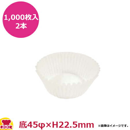 ナニワ紙工 グラシンカップケース 浅口 7A 底45φ×H22.5mm 1,000枚入×2本（代引不可）
