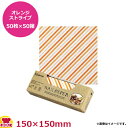 天満紙器 ワックスペーパー オレンジストライプ50枚入×10箱 150X150mm WP1300(代引不可)
