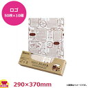 天満紙器 ワックスペーパー ロゴ50枚入×10箱 290X370mm WP5100(送料無料 代引不可)