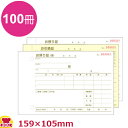 大黒工業 修理伝票(お預り伝票) 通し番号入り 3枚複写・50組×100冊 AZ-11(送料無料 代引不可)