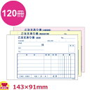 大黒工業 ご注文承り書 3枚複写・50組×120冊 FD-02(送料無料 代引不可)
