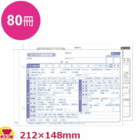 大黒工業 訪問介護伝票 2枚複写・50組×80冊 HK-3S（送料無料 代引不可）