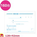 大黒工業 領収書・軽減税率対応 単式100枚・B7判160冊 R-115(送料無料 代引不可)