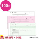 大黒工業 領収書 3枚複写・50組×100冊 RK-310(送料無料 代引不可)