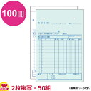 大黒工業 請求書 2枚複写・50組×100冊 SK-1200(送料無料 代引不可)