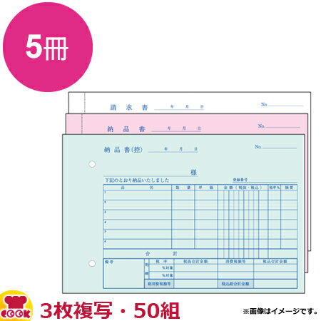 大黒工業 納品書 3枚複写・50組×5冊 NK-913（代引不可）