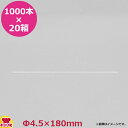 シバセ工業 ストレートストロー(白) 4.5mm×18cm 個包装なし 1000本入×20箱(送料無料 代引不可)