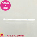 シバセ工業 ストレートストロー(白) 4.5mm×18cm 紙包装 500本入×50箱(送料無料 代引不可)
