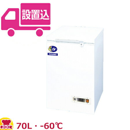 ダイレイ スーパーフリーザー DFM-70e（-60℃） 70L（送料無料 代引不可）