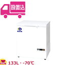 ダイレイ ハイグレードフリーザー DH-140e(-70℃) 133L(送料無料 代引不可)