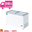 ダイレイ 超低温冷凍ショーケース HFG-300e(-50℃) 284L(送料無料 代引不可)