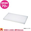 ダイト カッティングボード 900×240×厚50mm(送料無料 代引不可)(3)