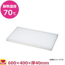 ダイト カッティングボード 600×400×厚40mm(送料無料 代引不可)(3)