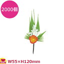 造花 DS-66 寿付松竹梅(白) 2000個(送料無料 代引不可)