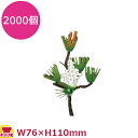 造花 DM-37 白寿付枝松 2000個(送料無料 代引不可)