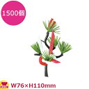 造花 DM-25 水引付枝松 1500個(送料無料 代引不可)