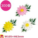 造花 DK-38 デージ 300個(送料無料 代引不可)