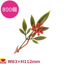 造花 DN-75 デラックス南天 800個(送料無料 代引不可)