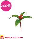 造花 KK-09 千両 200個(送料無料 代引不可)
